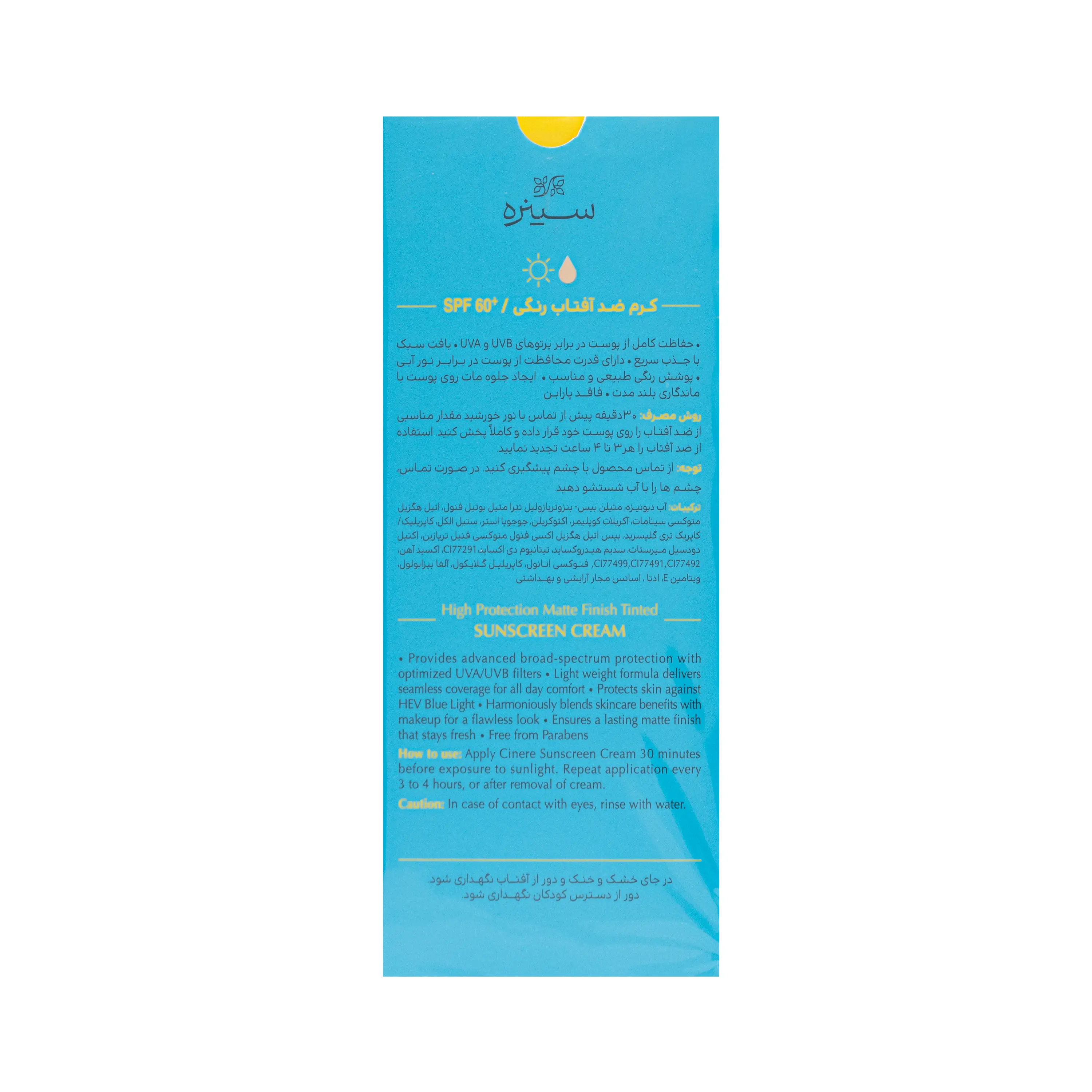 کرم ضد آفتاب رنگی +SPF60 بژ روشن 50 میلی لیتر سینره